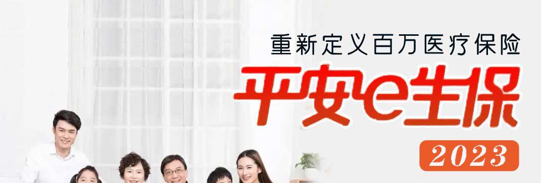 e生保五大优势