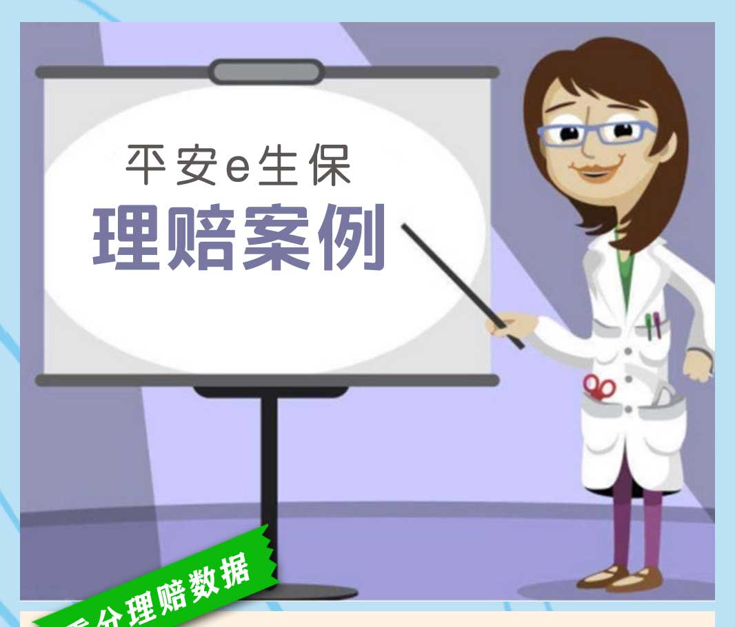 理赔案例