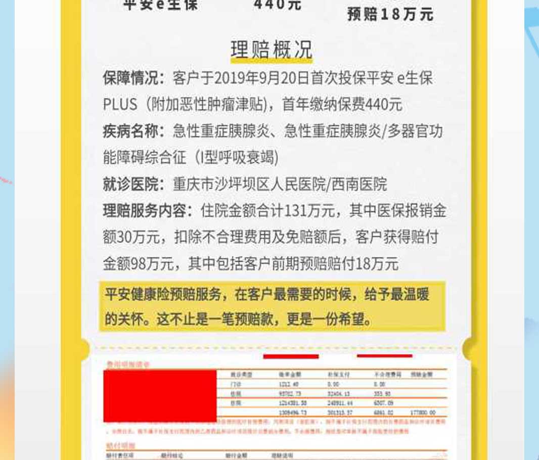 理赔案例