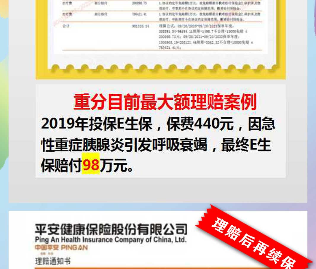 理赔案例