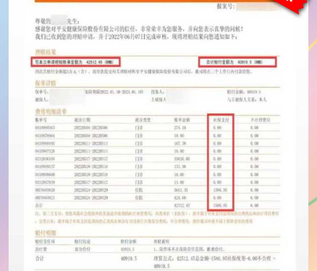 理赔案例