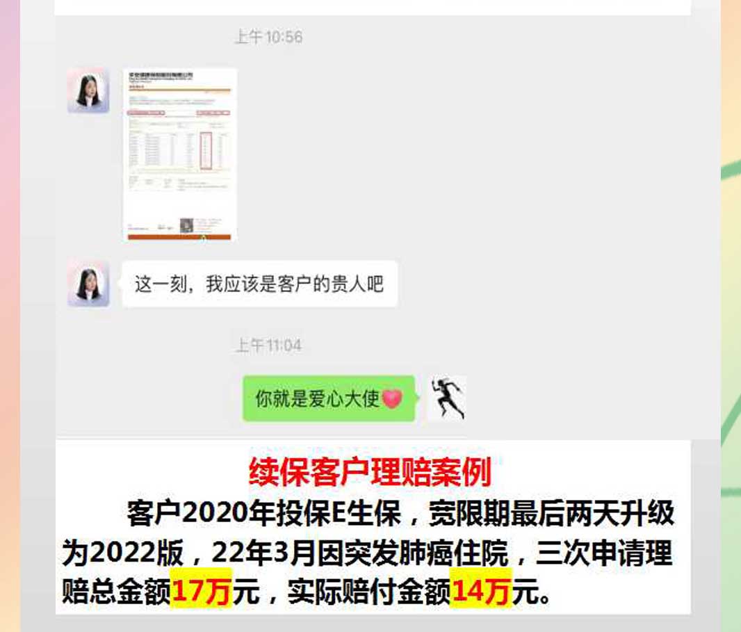 理赔案例
