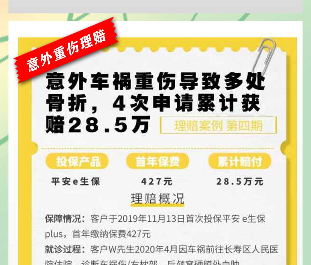 理赔案例