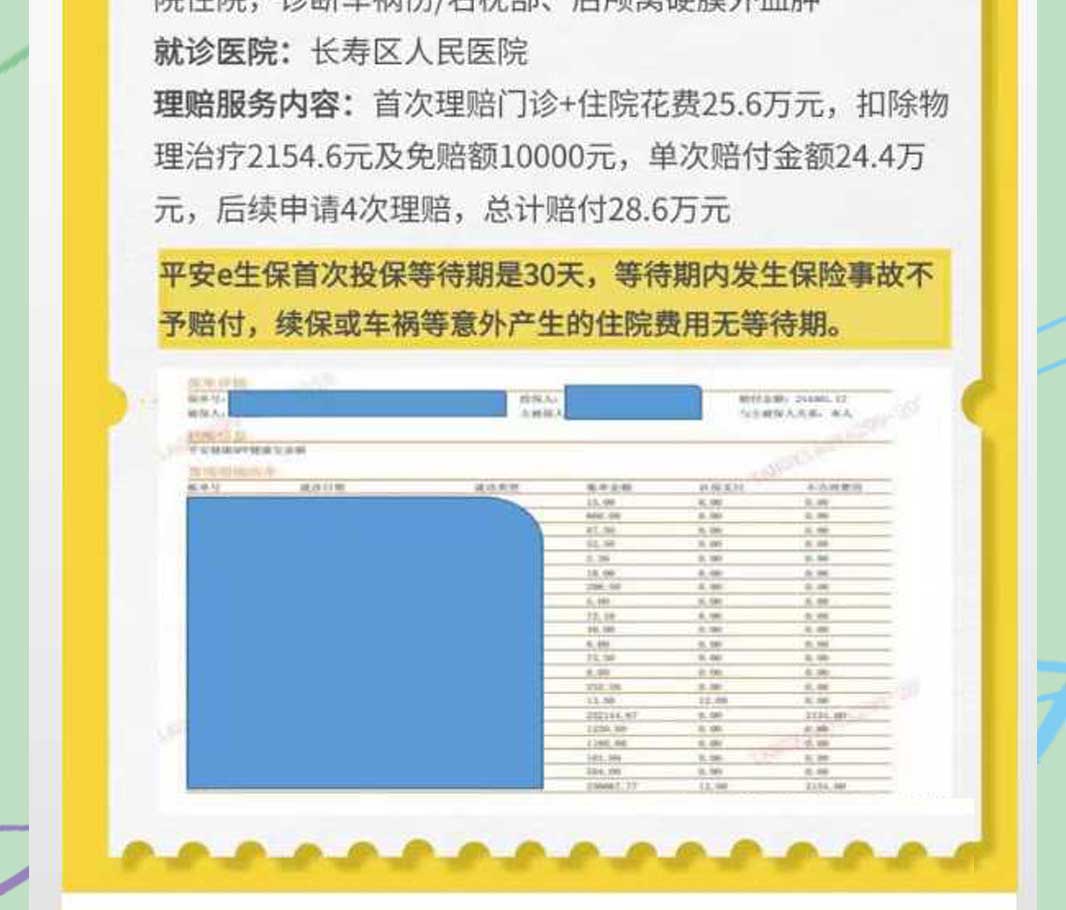 理赔案例