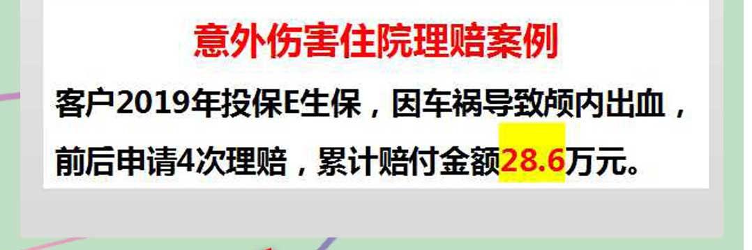 理赔案例