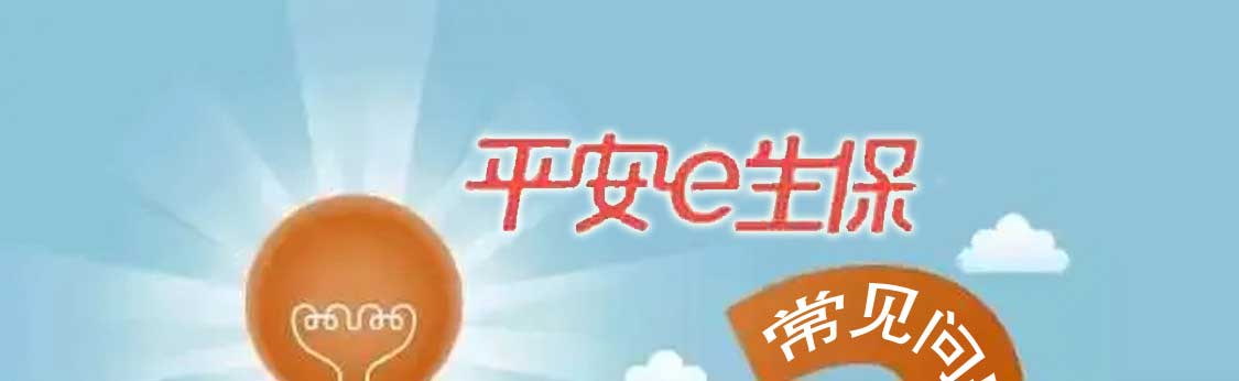 常见问题