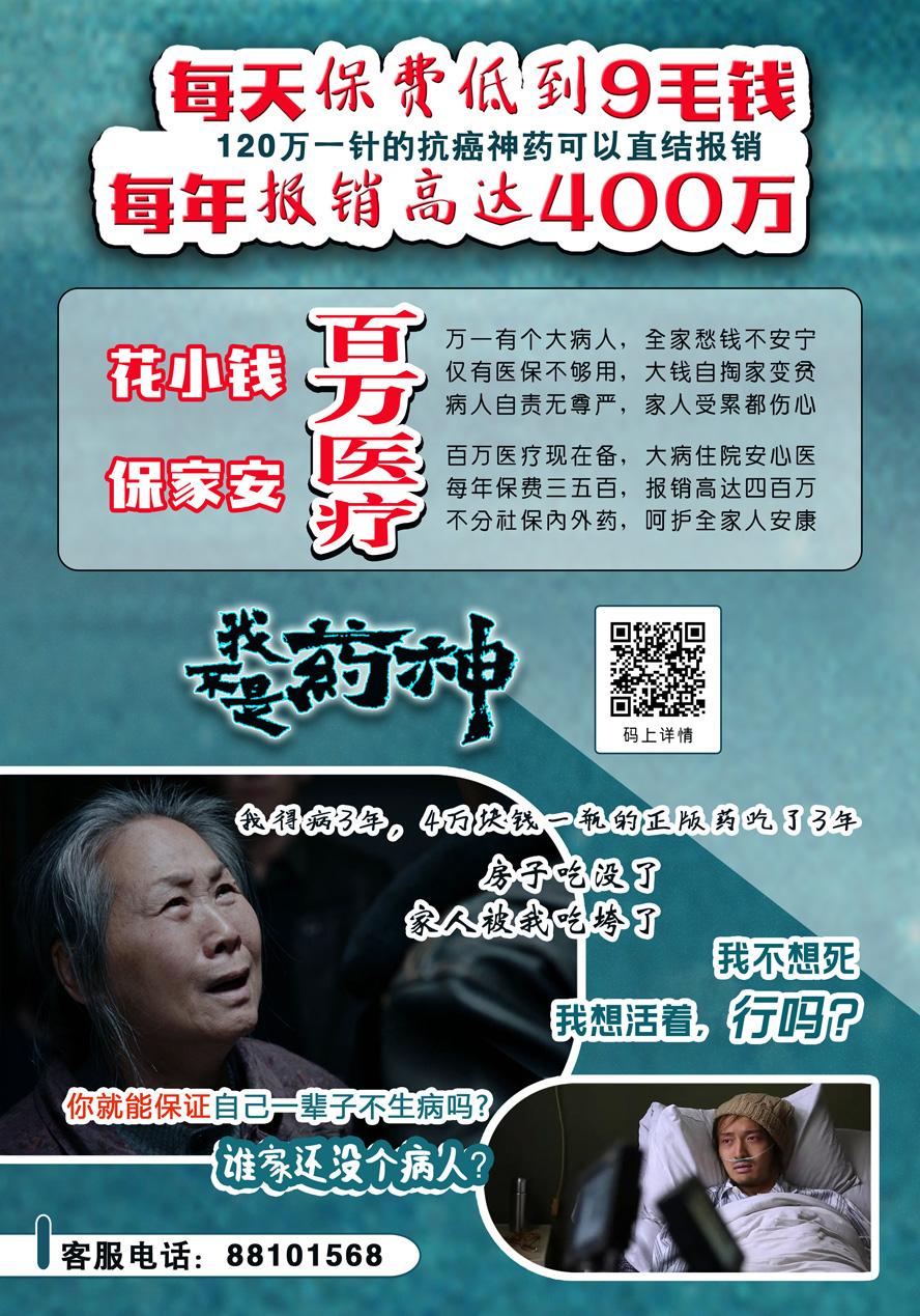 我不是药神