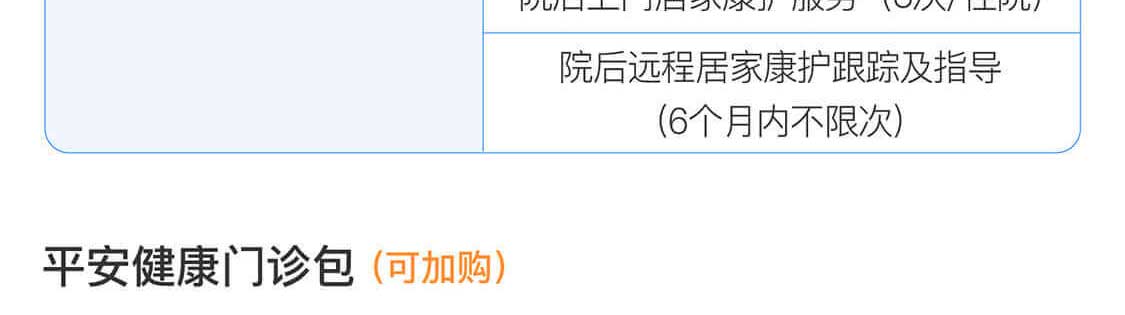 保障计划