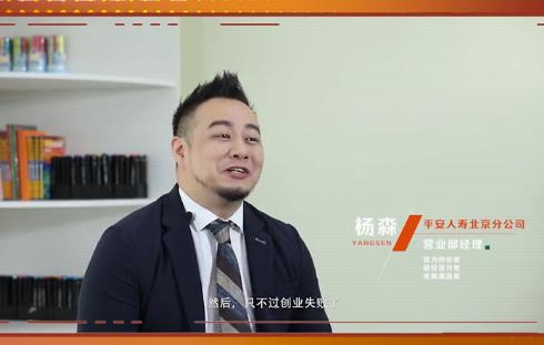 <b>视频 | 重新认识保险代理人（3）他，我来平安是来创业</b>